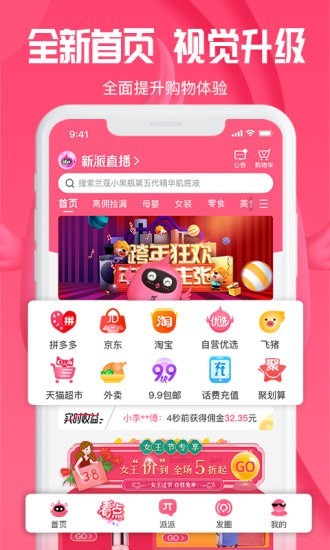 新派截图