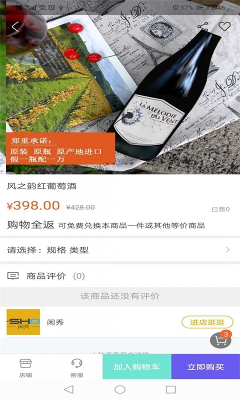 闲秀亿购截图
