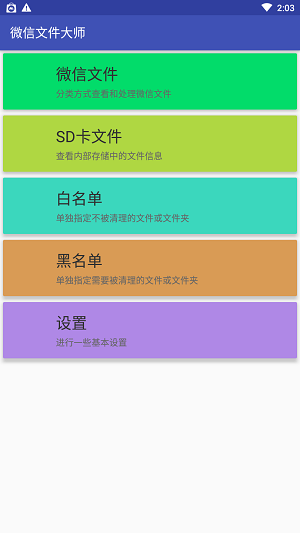 微信文件大师截图