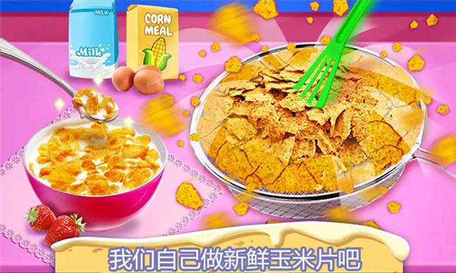 开心宝宝小厨房截图