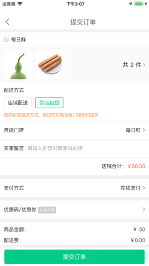 鲜蔬易捷截图