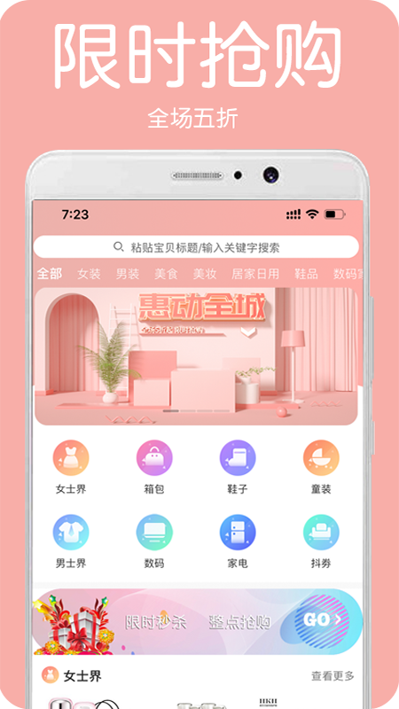 淘惠豹截图