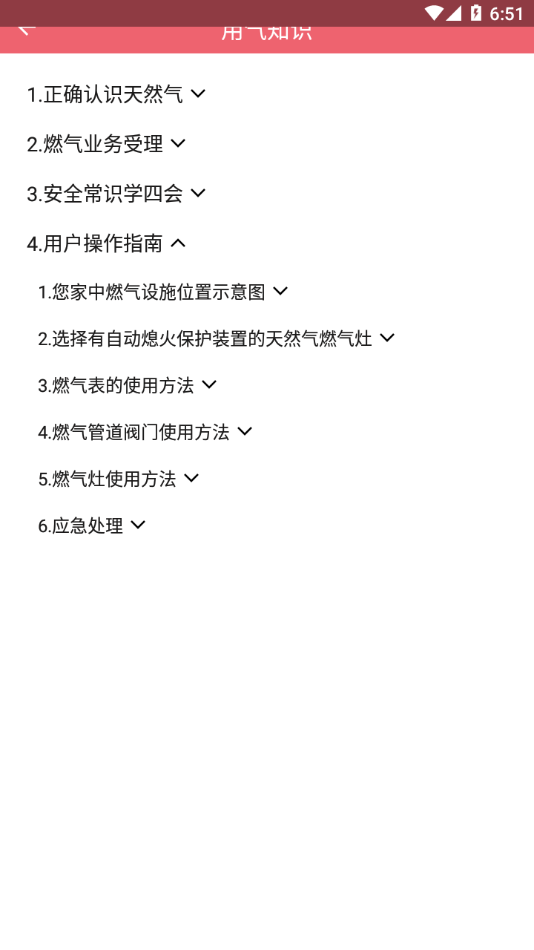 蓝牙充值易安卓版截图