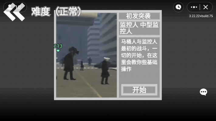 马桶人逆袭手机版截图