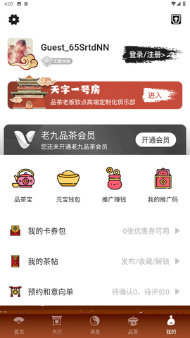 老九品茶截图