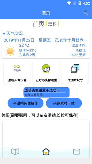 qq头像助手透明版截图
