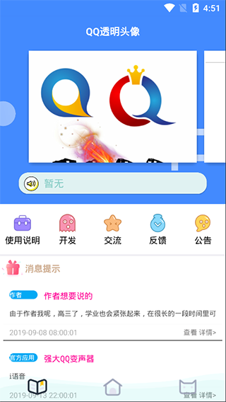 qq头像助手透明版截图