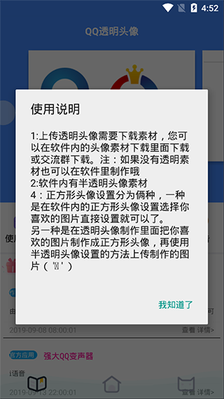qq头像助手透明版截图