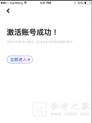 到梦空间使用说明 到梦空间注册激活流程