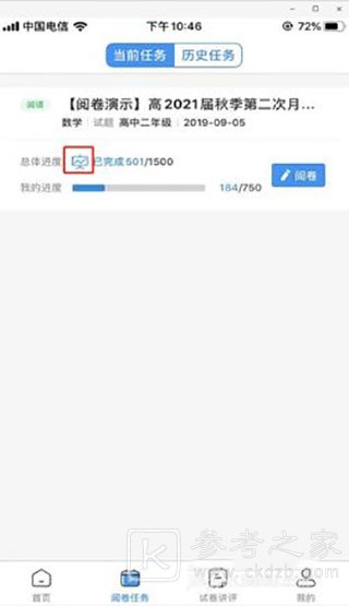 云阅卷app使用方法 云阅卷批改步骤一览