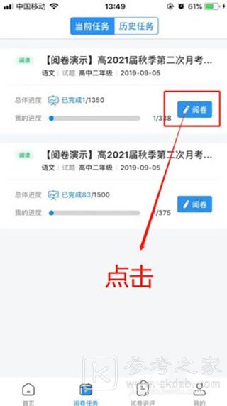 云阅卷app使用方法 云阅卷批改步骤一览