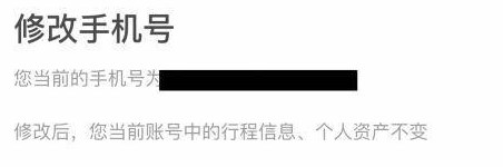 滴滴出行怎么改手机号码 滴滴出行修改绑定手机号方法介绍