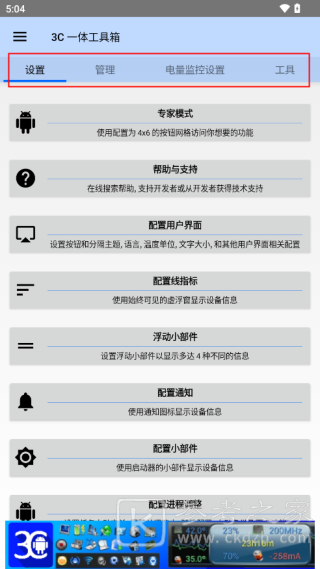 3C一体工具箱软件