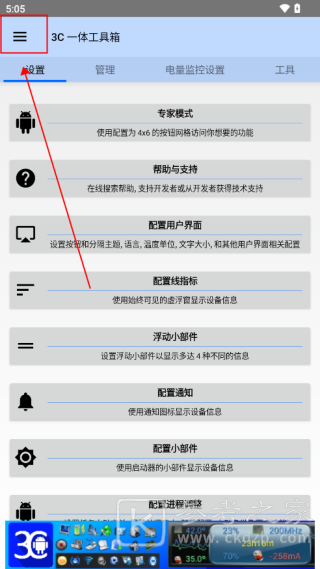3C一体工具箱软件
