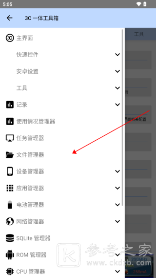 3C一体工具箱软件