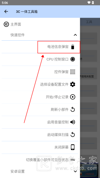 3C一体工具箱软件