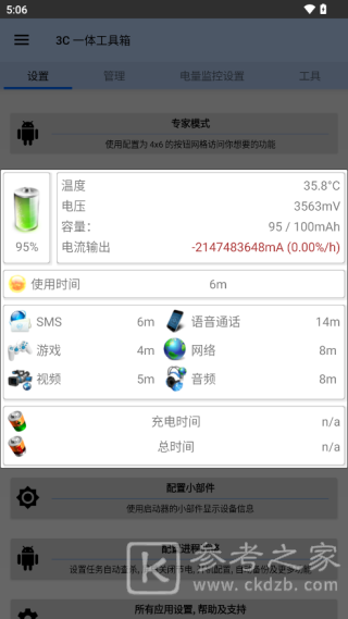 3C一体工具箱软件
