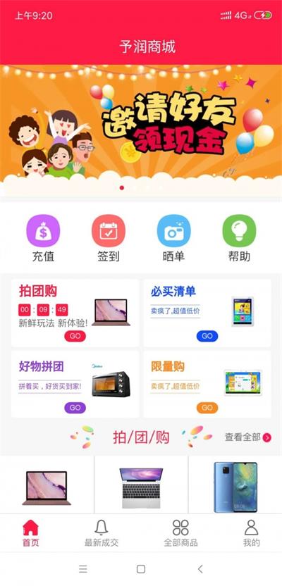 予润商城截图