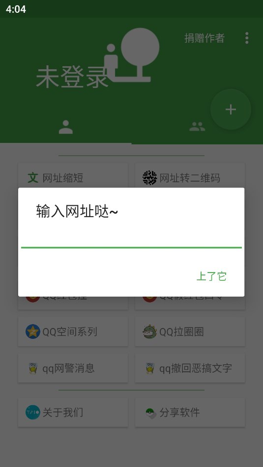 大佬工具箱截图