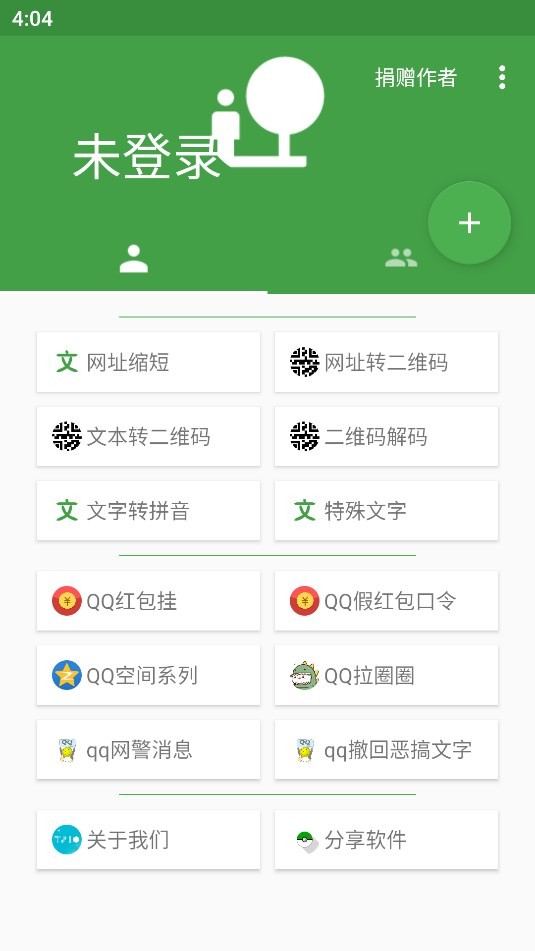 大佬工具箱截图