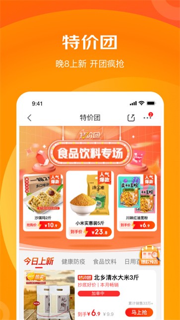 京喜特价购物截图