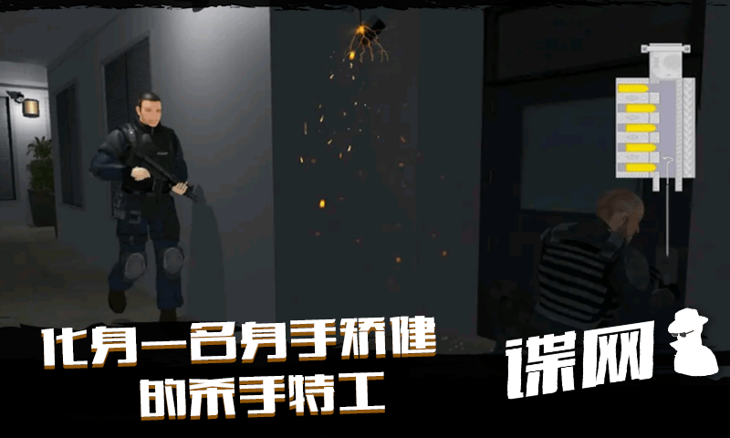 谍网截图