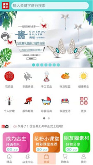 优吉美汇截图