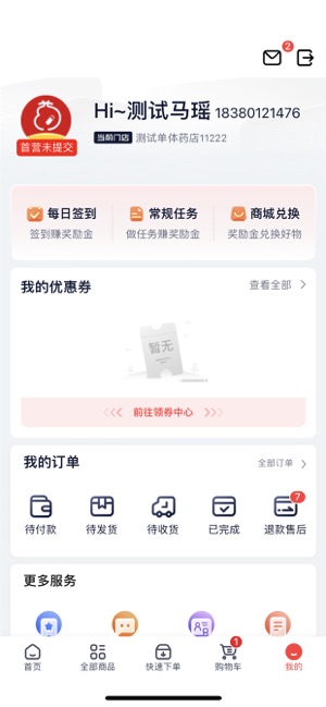约约康医药截图