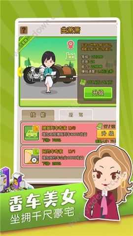 亿万首富截图