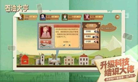 石油大亨内置菜单截图