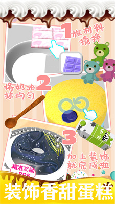 制作蛋糕2截图