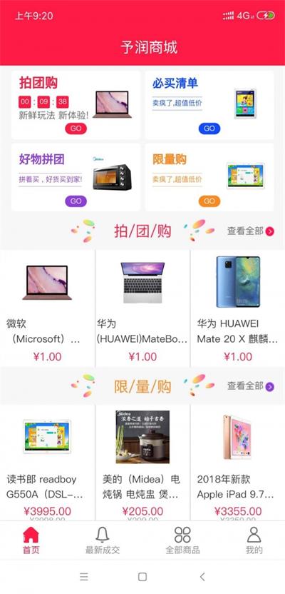 予润商城截图