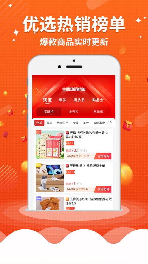 选品令截图