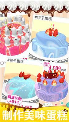 制作蛋糕2截图
