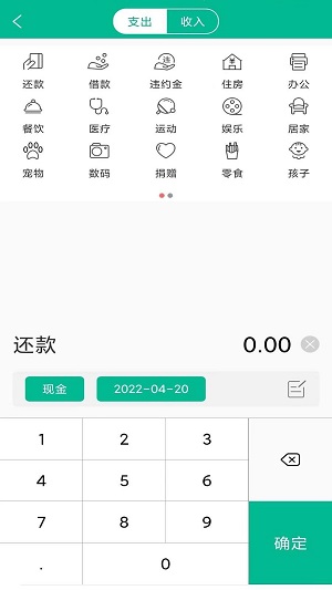alige记账助手