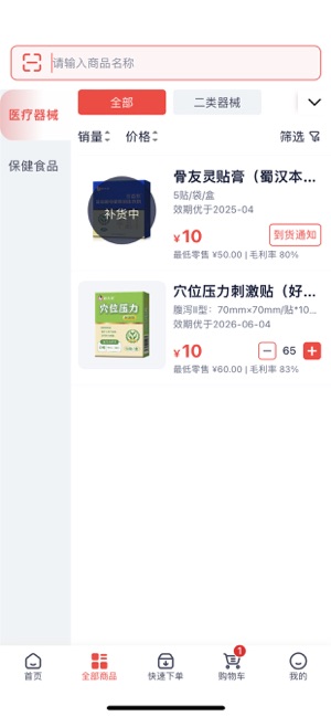 约约康医药截图
