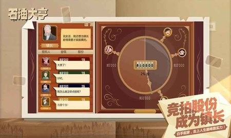 石油大亨内置菜单截图