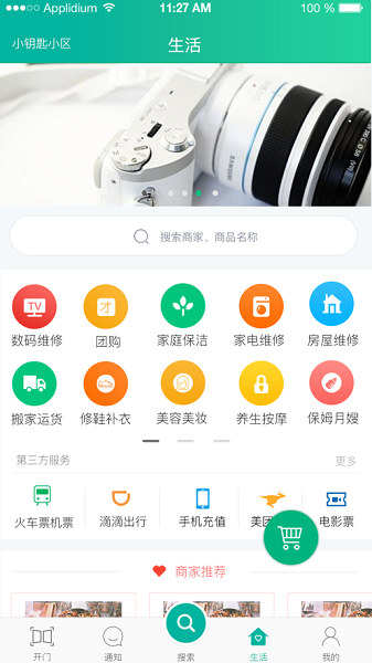 好运小钥匙截图