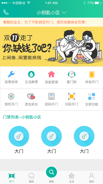 好运小钥匙截图