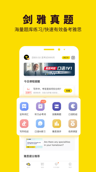 土豆雅思备考截图