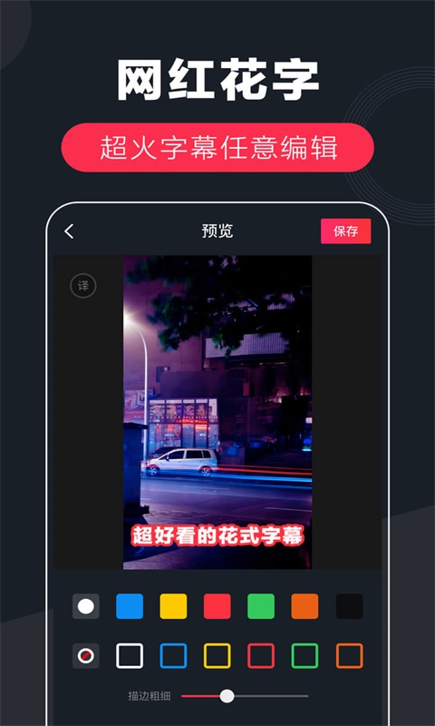 快字幕截图