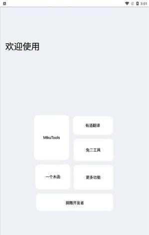 轻简工具箱截图