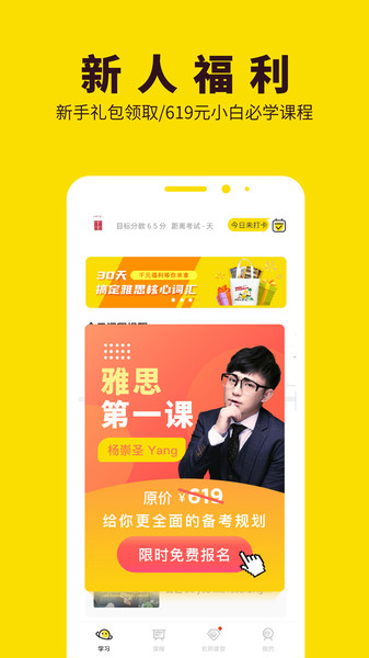 土豆雅思备考截图