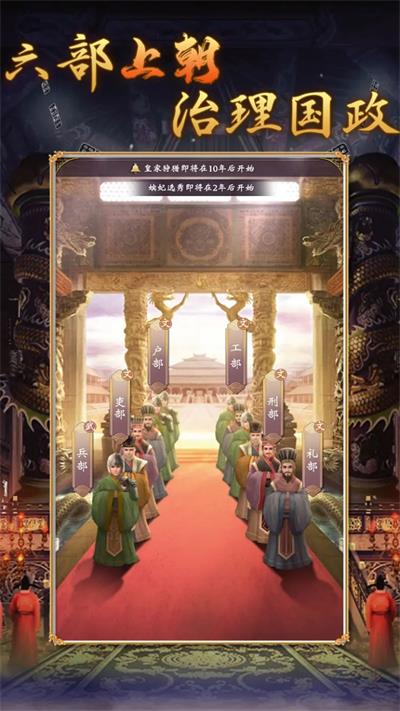 皇帝人生2免广告版截图
