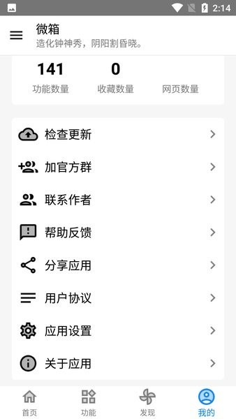 微箱app截图
