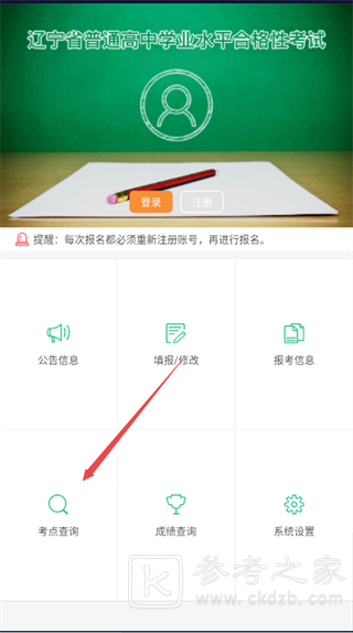 辽宁招生考试之窗怎么注册 辽宁招生考试之窗考场怎么查