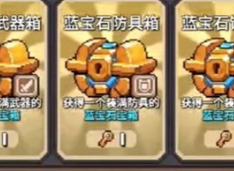 元气骑士前传装备怎么升级 元气骑士前传装备最全升级攻略