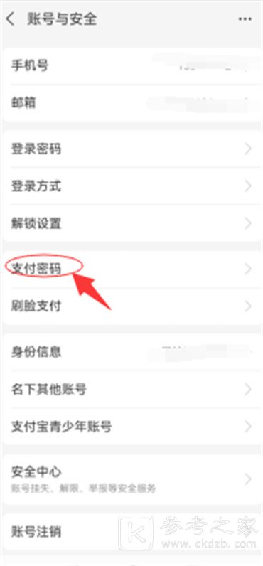 支付宝支付密码忘记了怎么找回 支付宝怎么重新设置支付密码
