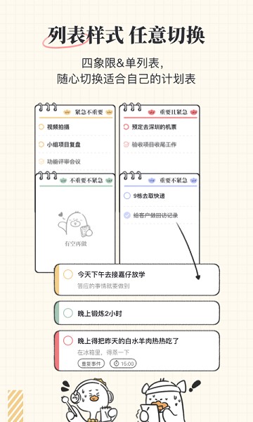 我要做计划app截图