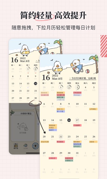 我要做计划app截图